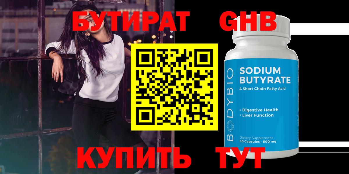 Бутират бутик  Вход с VPN  Вышний Волочёк 