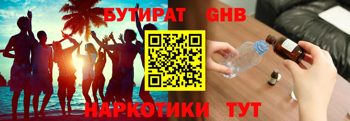 Бутират вода Вышний Волочёк