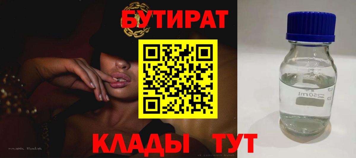 БУТИРАТ BDO 33% Вышний Волочёк