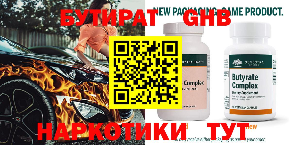 Бутират буратино  Вышний Волочёк 