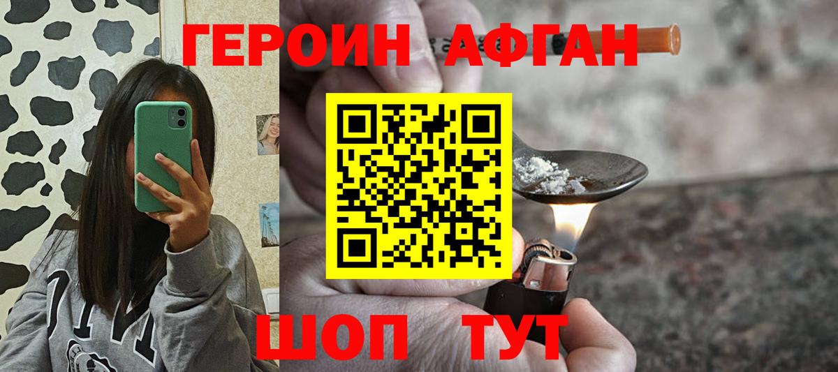 ГЕРОИН белый Вышний Волочёк