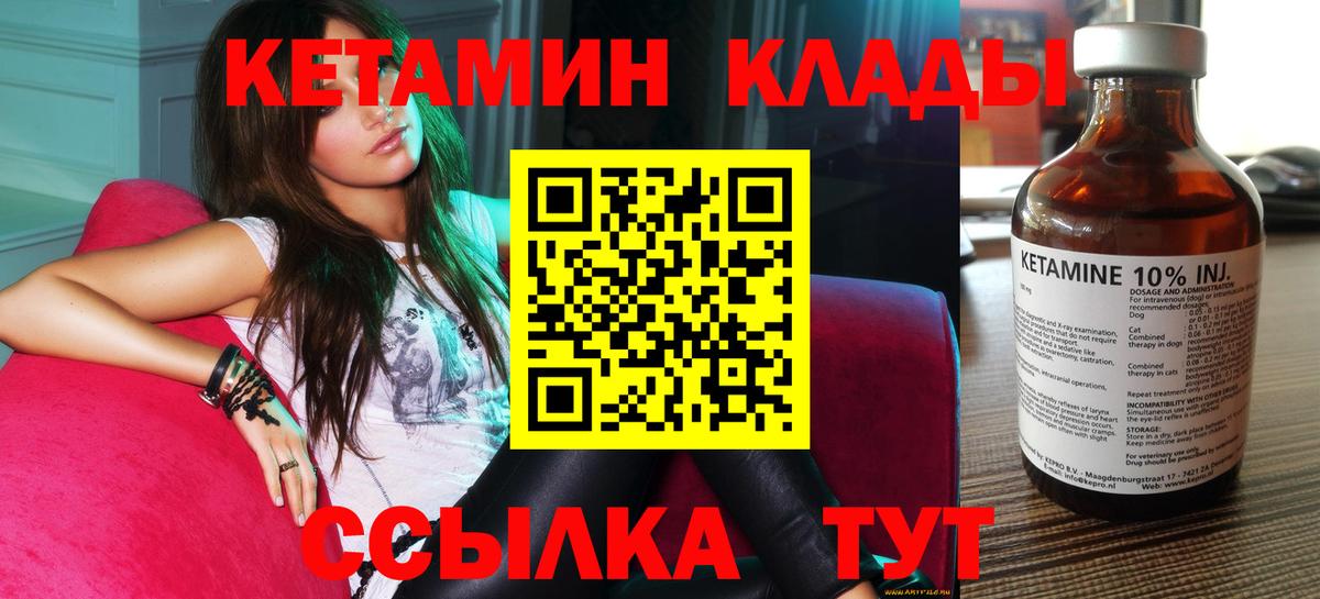 КЕТАМИН ketamine  Вышний Волочёк  Кетамин VHQ 