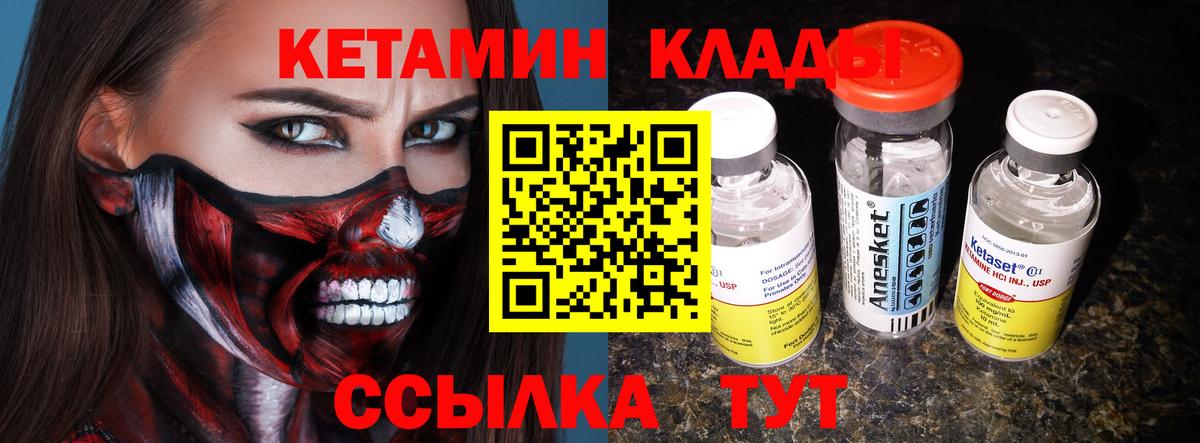 Вышний Волочёк  Кетамин VHQ  КЕТАМИН ketamine  Вход с VPN 