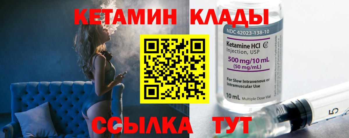 КЕТАМИН ketamine Вышний Волочёк