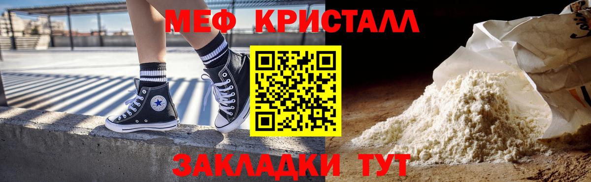 Вышний Волочёк  МЕФ мука  МЕФ mephedrone  Вход с VPN 