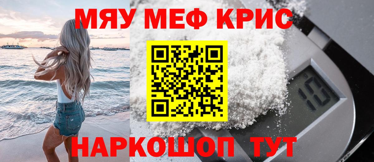 Меф мяу мяу кристаллы Вышний Волочёк