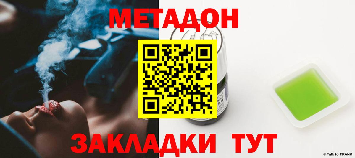 МЕТАДОН methadone  МЕТАДОН methadone  Вышний Волочёк  Вход с VPN 