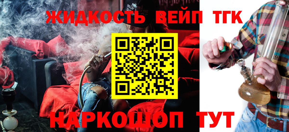 Дистиллят ТГК вейп с тгк  купить  сайты  Вышний Волочёк  Вход с VPN 